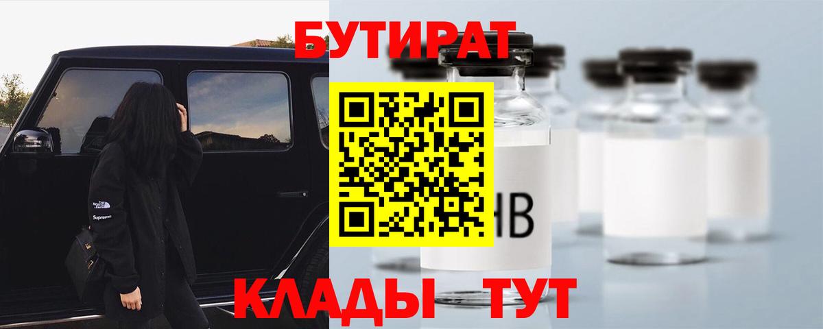 Бутурлиновка  Бутират BDO  Вход с VPN 