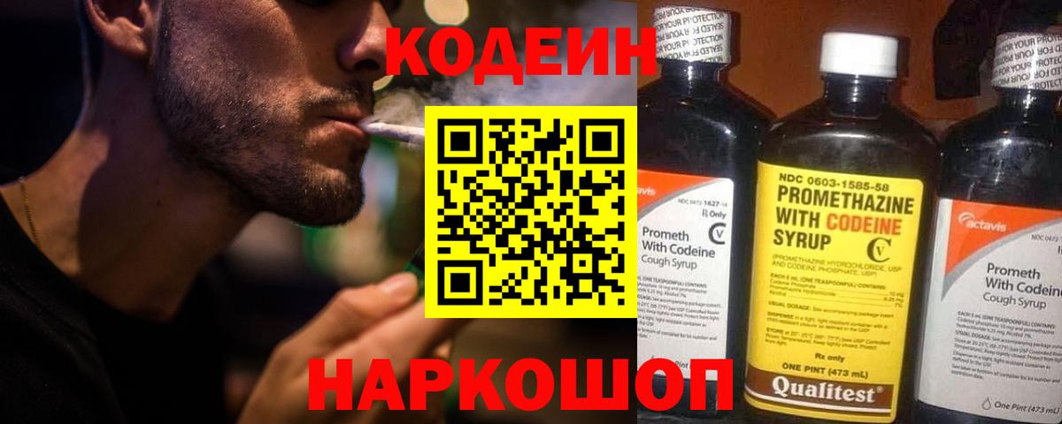 Кодеиновый сироп Lean Purple Drank  Кодеиновый сироп Lean Purple Drank  Вход с VPN  Бутурлиновка 