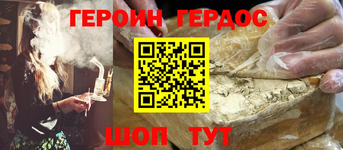 ГЕРОИН VHQ Бутурлиновка