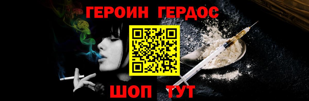 Героин Heroin  Вход с VPN  Бутурлиновка 