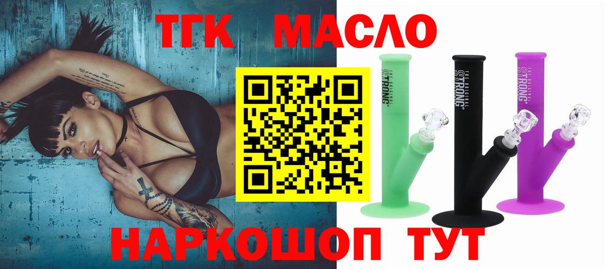 Дистиллят ТГК гашишное масло  Вход с VPN  Бутурлиновка 